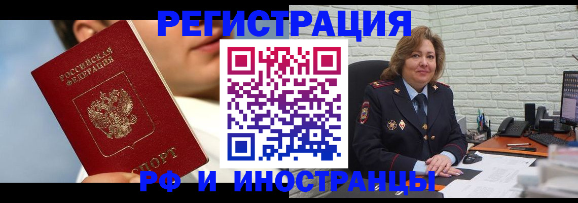прописка в Красноярске