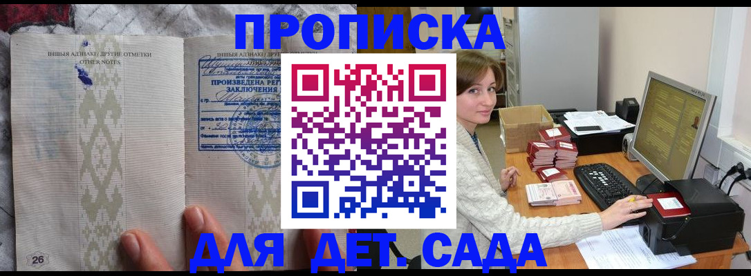 временная регистрация купить в Красноярске